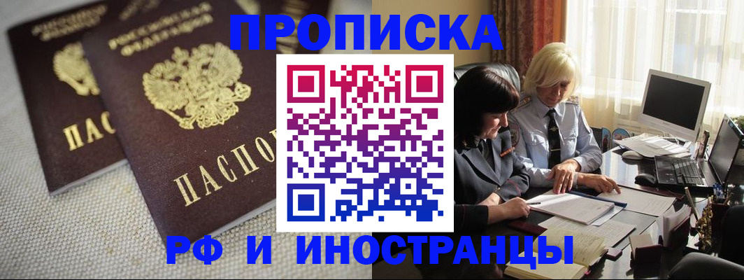 временная регистрация гарантия в Азове