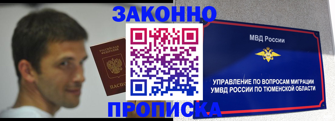 временная регистрация купить в Азове