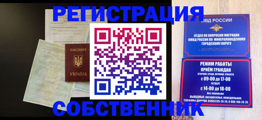 прописка от собственника в Азове