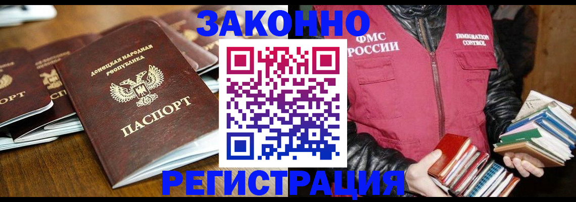 временная регистрация для всех в Азове