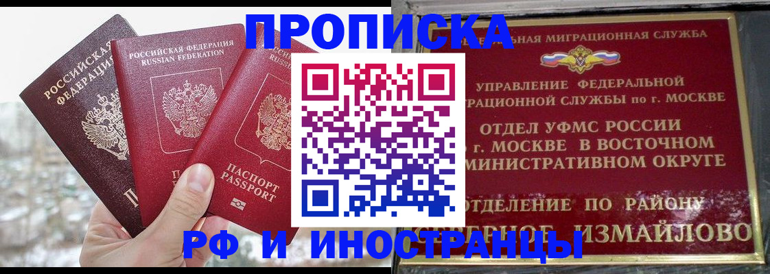 прописка для школы в Азове