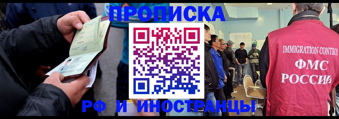 временная регистрация в Азове