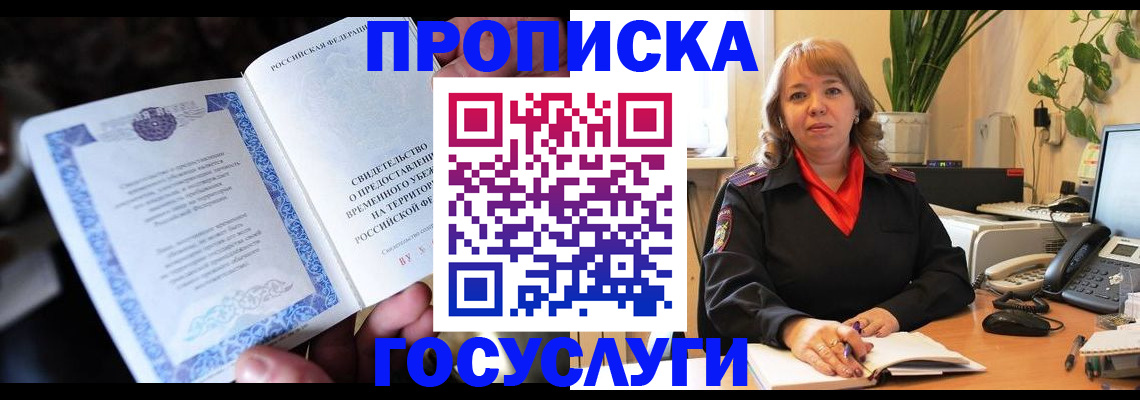 временная регистрация в Азове