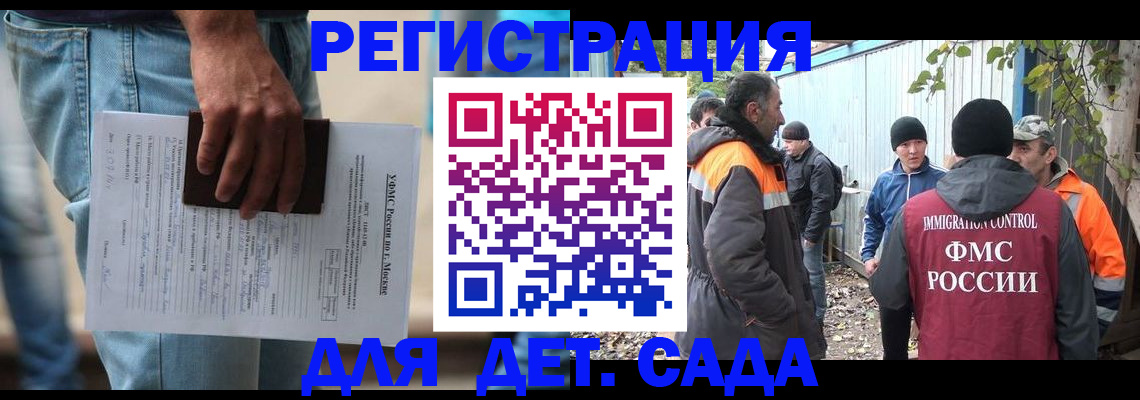 миграционный учет в Азове